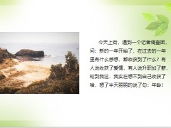 每日快乐早会23年10月23日使用12页.pptx