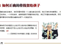 百年传世鑫禧终身寿险系列组合计划开发背景产品形态特色亮点投保规则30页.pptx