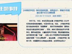 每日新闻资讯23年8月21日早会使用11页.pptx