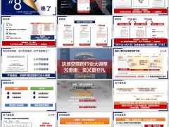 2024年8月最权威全面紧急调整对年金万能险影响28页.pptx