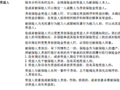 中华盈经典版终身寿险保险条款费率产品说明现金价值.zip