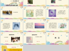 每日快乐早会24年5月7日使用13页.pptx 