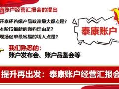 2023年度泰康账户经营汇报会产说会操作训练45页.pptx