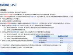 财信人寿臻爱传家传世版与臻爱传家星曜版新产品条款摘要投保规则保全规则30页.pptx
