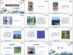 每日快乐早会24年7月2日使用13页.pptx 
