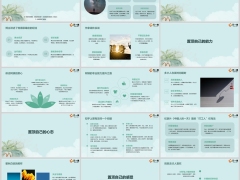 正能量置顶自己的健康能力心态感受19页.pptx 