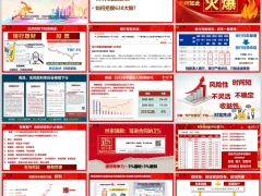 泰康尊享世家旗舰版终身寿险630推动案例演示宣传片47页.pptx 