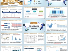从养老金制度剖析商业保险养老体系现状挑战实施破局26页.pptx 