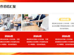 红金商务2024通用PPT模板22页.pptx