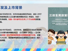 人保寿险无忧人生2023重大疾病保险少儿版上市背景产品解析投保示例31页.pptx