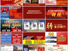 2024年社会理财资金转存背景核心保险理财理念篇24页.pptx 