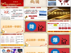 保险理财大众选择存银行买理财炒房子大众需求养老理念专题27页.pptx