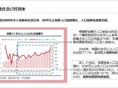 中意悠然相伴养老年金保险分红型背景亮点规则案例演示41页.pptx
