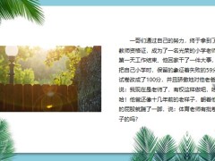 每日快乐早会23年8月29日使用12页.pptx