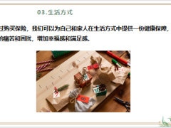 保险意义专题未来生活的风险和挑战你准备好了吗25页.pptx