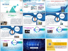 每日新闻早会资讯2024年5月25日早会使用12页.pptx