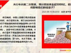 每日新闻资讯23年9月16日早会使用11页.pptx