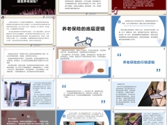 如何讲透底层逻辑让客户接受养老保险23页.pptx