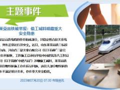 每日新闻资讯23年7月21日早会使用11页.pptx