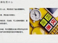 2023税优健康险新变化税优健康险的形态或类型投保建议37页.pptx