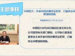 每日新闻资讯23年10月2日早会使用11页.pptx