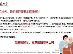 中意悦享人生重大疾病保险2024种类多交费期灵活保障多案例分析38页.pptx