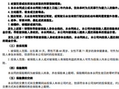 新华人寿盛世荣耀终身寿险分红型条款费率产品说明.zip