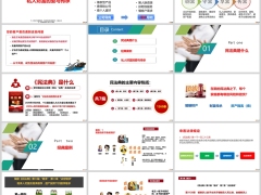民法典时代私人财富传承与管理含备注38页.pptx