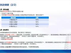 财信人寿吉利宝2023终身寿新产品条款摘要投保规则保全规则其他事项21页.pptx