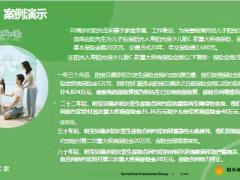 阳光人寿阳光保少儿版C款重大疾病保险产品解析规则介绍案例演示23页.pptx