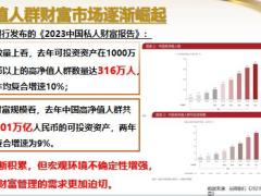 新华人寿臻泽世家终身寿险产品背景介绍案例演示运营规则32页.pptx