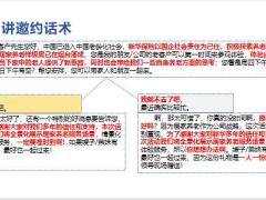 新华人寿荣耀鑫享终身寿险居家养老通关内容含备注14页.pptx