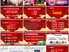 2024年开门红规划目标分解主顾开拓塑造榜样19页.pptx