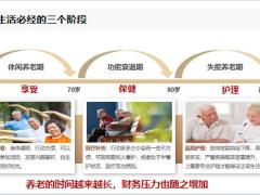 长寿时代来临养老生活需提前规划新华荣耀鑫享庆典版17页.pptx