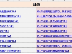 保险营销逻辑产品介绍流程异议处理应对技巧18页.xlsx 