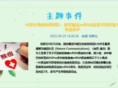 每日新闻资讯23年9月27日早会使用11页.pptx