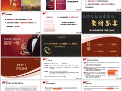 富德生命鑫享1号产品责任特色案例增值服务36页.pptx 