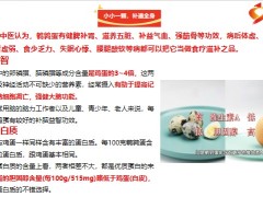 每日健康鹌鹑蛋天然补脑丸健脑益智保护视力老人孩子尤其要多吃9页.pptx