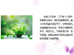 每日快乐早会23年12月8日使用12页.pptx