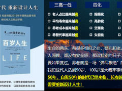 理财产说会主讲报行合一低利率政策下投资理财中意一生挚爱版94页.pptx