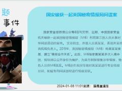 每日新闻资讯24年1月9日早会使用11页.pptx