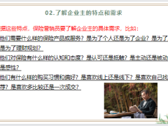 保险营销员如何尊重企业主的时间和空间提供更便捷的沟通18页.pptx