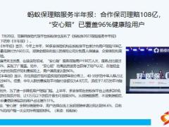 保险周刊7月17日至7月23日15页.pptx