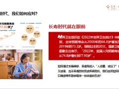 长寿时代筹资方案年末感恩客户答谢会泰康尊享世家增额版38页.pptx