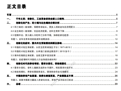 2023老龄化时代养老行业供需现状及中国老龄化特点与养老产业 29页.pdf 