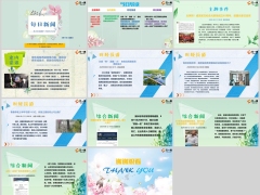 每日新闻资讯24年8月14日早会使用11页.pptx