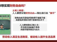 泰康尊享世家强化早会训练1理念再强化掌握三句讲观念23页.pptx