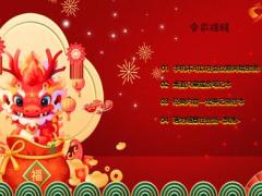 2024新年龙年新春早会流程10页.pptx