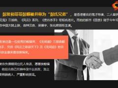 著名导演彭发宣布破产为妻子抗癌花光积蓄欠下巨债20页.pptx