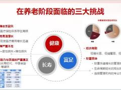泰康幸福典藏计划惠赢爱家尊赢产品养老社区计划利益方式29页.pptx